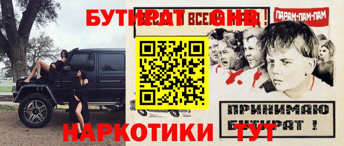 Карачаевск  БУТИРАТ  Вход с VPN  БУТИРАТ 1.4BDO 