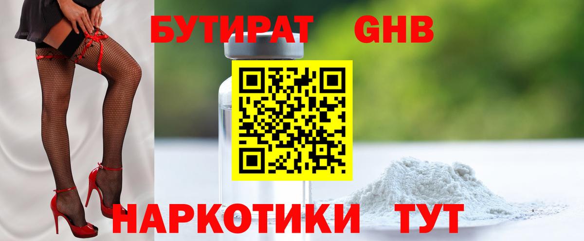 БУТИРАТ 99% Карачаевск