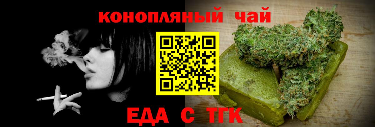 Еда ТГК конопля  Вход с VPN  Карачаевск 