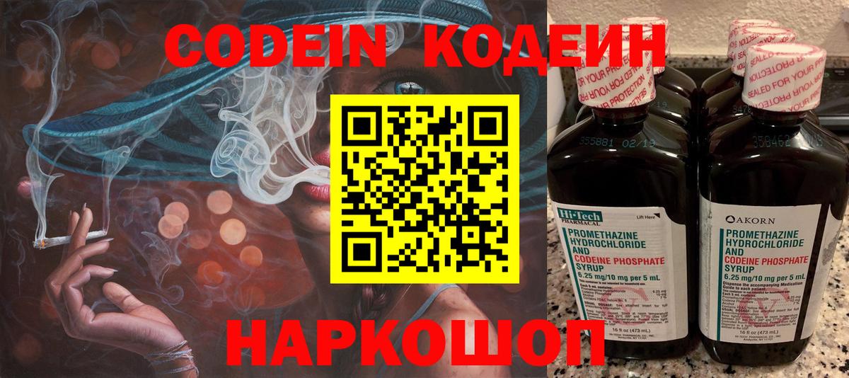 Кодеиновый сироп Lean Purple Drank  Вход с VPN  Карачаевск  Кодеин напиток Lean (лин) 