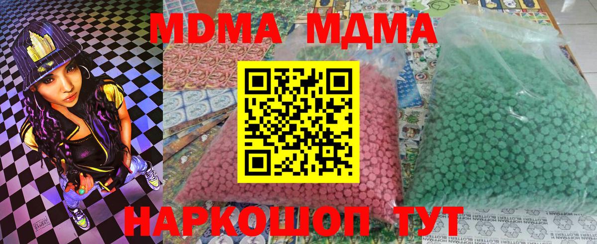 Карачаевск  MDMA молли  Вход с VPN  МДМА кристаллы 