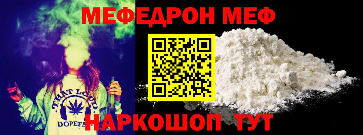 Меф  Карачаевск