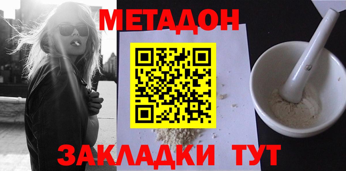 Карачаевск  Метадон кристалл  Вход с VPN 